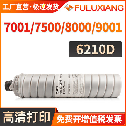 适用理光7500碳粉盒1075 2075 MP5500 6500 6000 7000 8000 6001 7001 8001 9001 6002 7502粉盒6210D型墨粉