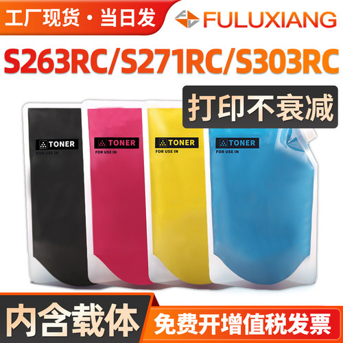 S263RC/S271RC/S303RC碳粉SF30CT
