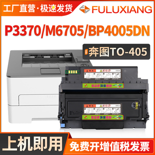 适用奔图M7106DN粉盒TO M6863FDN p3370dn 415硒鼓架M6705DN碳粉盒M7205FDN打印机墨盒pantum墨粉一体 405