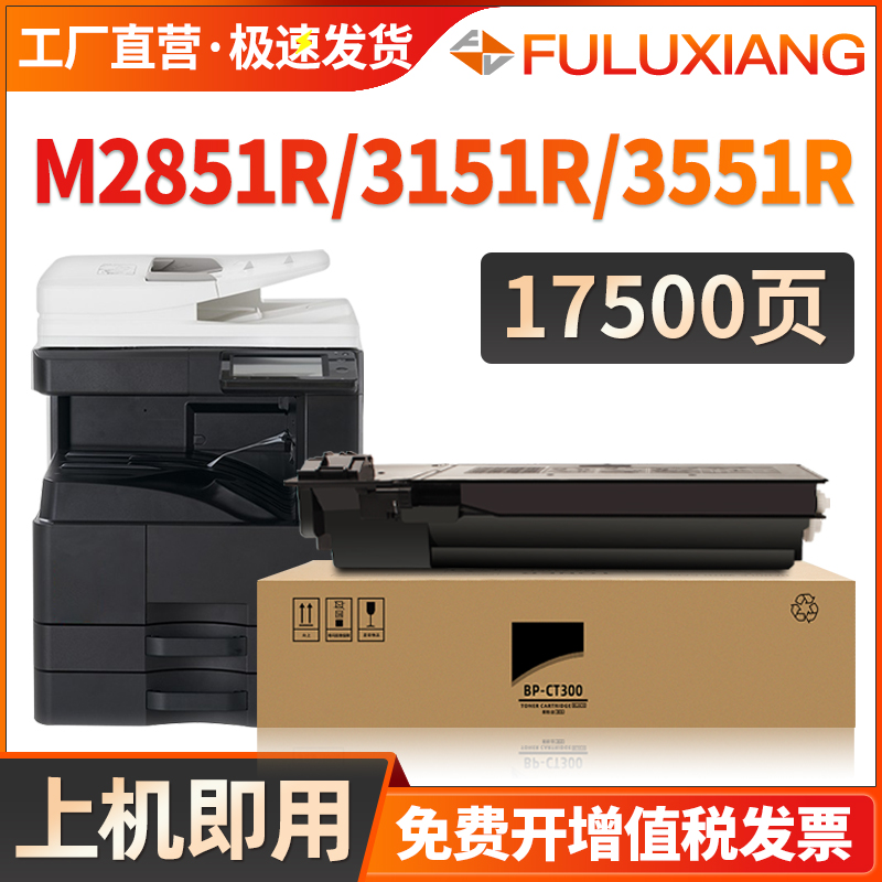 适用夏普BP-M2851R粉盒Sharp M3151R M3551R 复印机墨盒 夏普BP-CT300粉盒 2851打印机碳粉 3151墨粉3551硒鼓 办公设备/耗材/相关服务 硒鼓/粉盒 原图主图