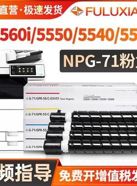 适用佳能NPG-71粉盒C5560 C5550 C5540 C5535碳粉GPR55 CEVX51墨粉iR-ADV C5735 5740 C5750 5760墨盒G71彩色