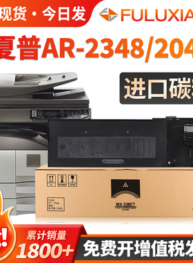 适用Sharp夏普2048D粉盒AR2048SV AR-2348SV/2340DV 2421X墨盒MX238CTT打印机硒鼓碳粉MX-237C墨粉数码复合机