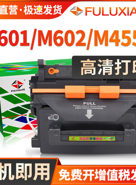 FULUXIANG适用惠普M602硒鼓m601dn/n m603dn/n m602dn打印机墨盒hp90a m602n/x M4555h/fskm CE390A碳粉盒