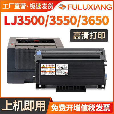 FULUXIANGLJ3500粉盒LJ3650硒鼓