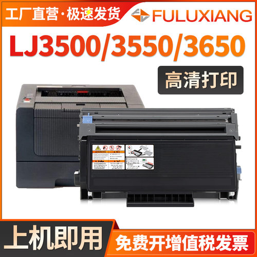 LJ3500/LJ3650硒鼓M7900dnf
