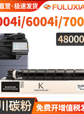 FULUXIANG适用京瓷TK-6348粉盒5004i复印机墨盒TASKalfa 6004i硒鼓7004i打印机碳粉TK-6348含载体墨粉