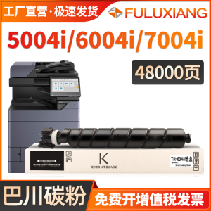 FULUXIANG适用京瓷TK-6348粉盒5004i复印机墨盒TASKalfa 6004i硒鼓7004i打印机碳粉TK-6348含载体墨粉