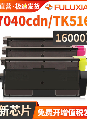 FULUXIANG适用京瓷p7040cdn粉盒 kyocera TK5163粉盒 p7040cdn复印机墨盒 ECOSYS p7040打印机碳粉 墨粉 彩色