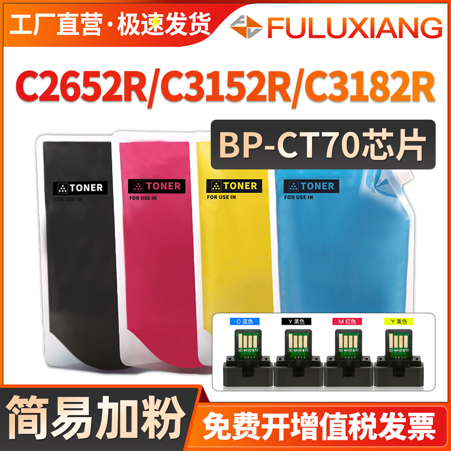 BP-CT70碳粉C2652R/C3152R/C3182