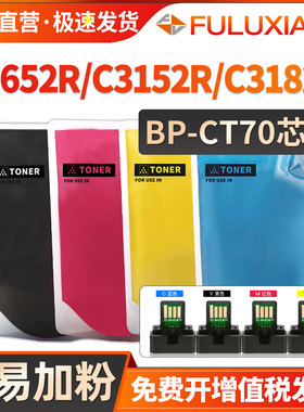 适用夏普BP-CT70粉盒芯片Sharp BP-C2652R C3152R C3182R C3682R碳粉盒BP-C4582R C5582D C6582D彩色添加墨粉