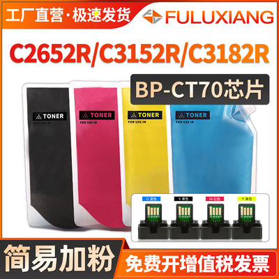 BP-CT70碳粉C2652R/C3152R/C3182