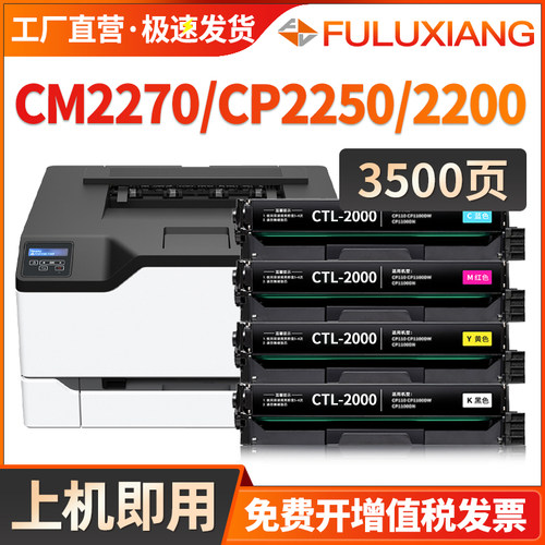 CP2200DW/CP2250DN硒鼓CTL-2000
