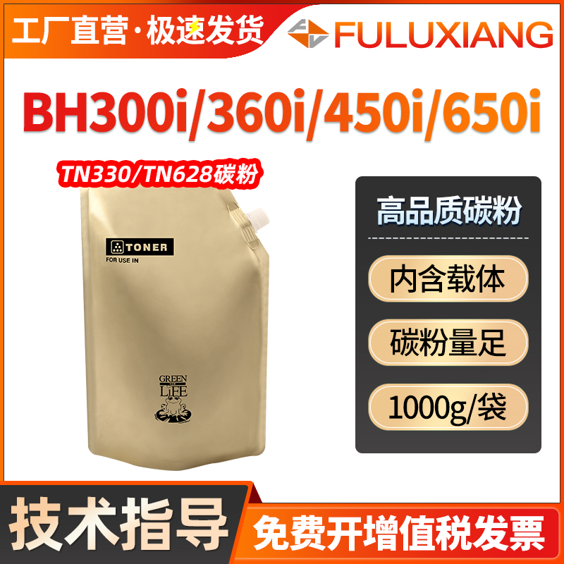 TN330墨粉300i/360i/450i碳粉