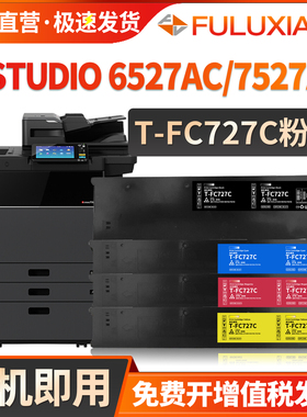 适用东芝T-FC727C粉盒e-STUDIO 6527AC 7527AC复印机墨粉盒TOSHIBA 6527AC/7527AC高容量碳粉彩色硒鼓