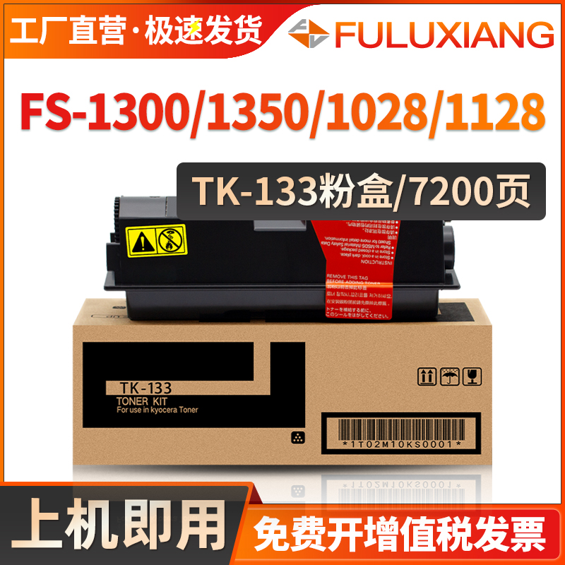 适用京瓷TK-133粉盒 FS1300D FS1300DN FS1350DN FS1128MFP打印机 FS1028 墨粉TK133碳粉 DK130硒鼓 鼓组件 办公设备/耗材/相关服务 硒鼓/粉盒 原图主图