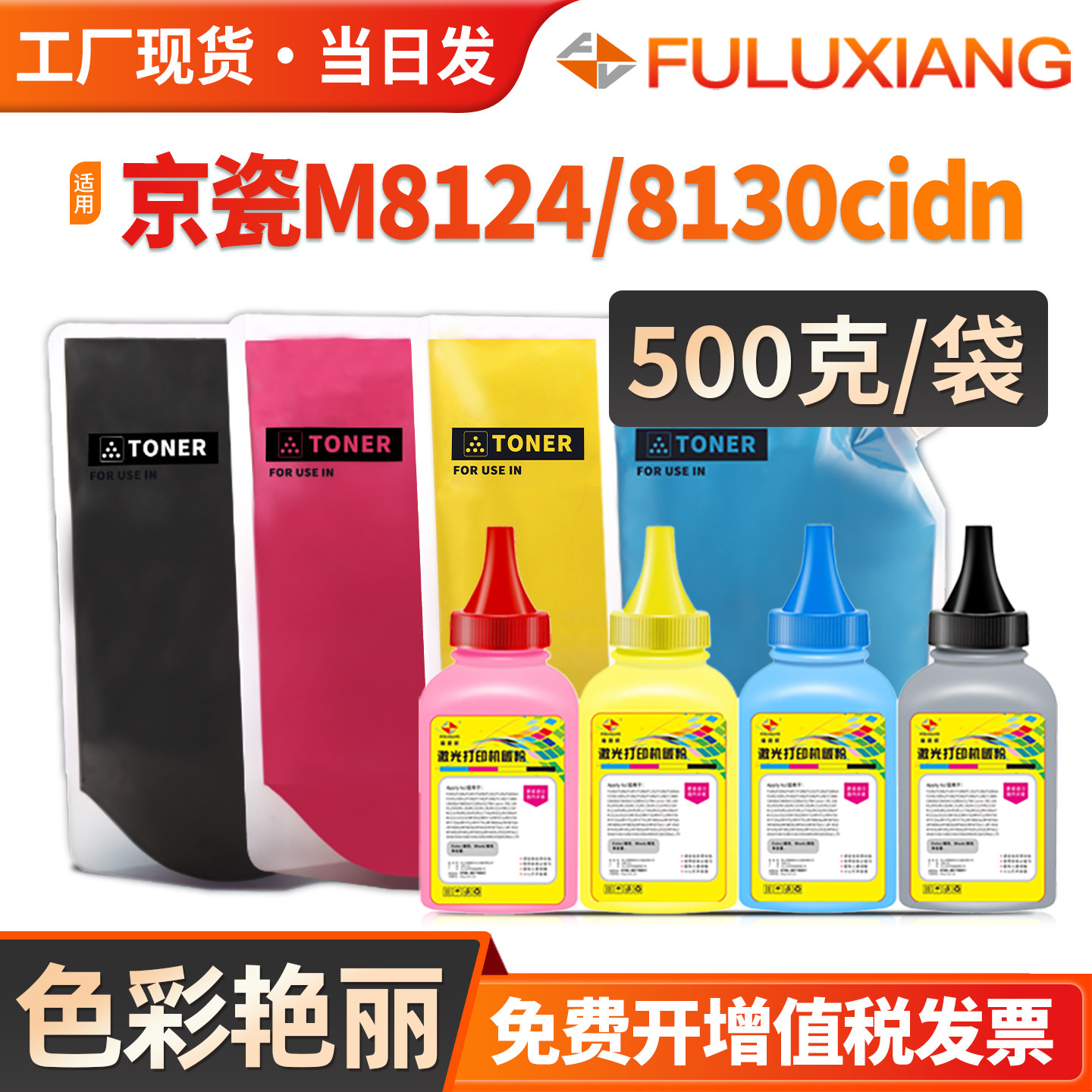 FULUXIANG适用京瓷复印机碳粉8124墨粉TK-8118添加粉M8124碳粉m8124cidn m8130cidn复印机墨盒瓶装粉彩色粉,办公设备/耗材/相关服务,墨粉/碳粉,淘宝优惠券,粉丝福利购,淘宝优惠卷