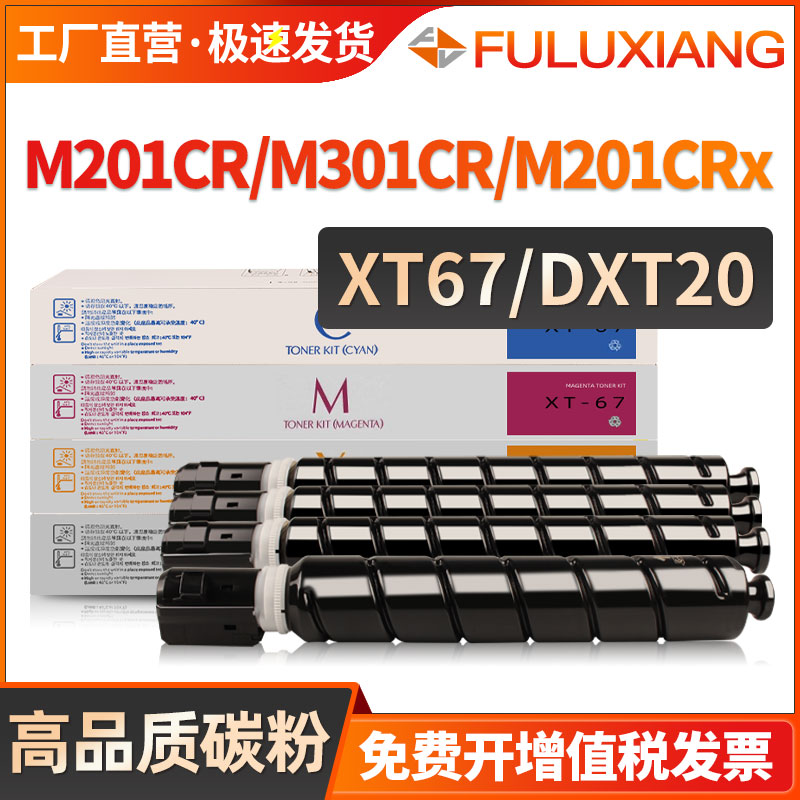 FULUXIANG适用得力M201CR粉盒M301CR碳粉盒deli M201CRx打印机墨盒XT67Ke彩色复印机硒鼓墨粉筒DXT20成像鼓架-封面