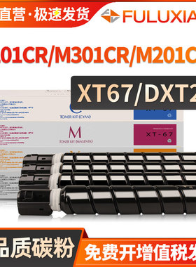 适用得力M201CR粉盒 M301CR粉盒deli M201CRx打印机墨盒数码复印机硒鼓得力XT67Ke/Ce/Me/Ye墨粉 DXT20碳粉盒