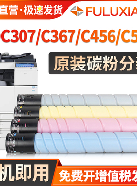 适用震旦ADC307粉盒 C456 C556 C455 ADC367 C258 C308复印机墨盒 TN324碳粉 C555复合机墨盒 彩色墨粉筒硒鼓