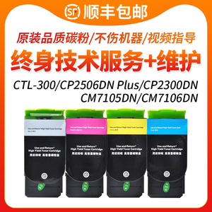 适用奔图CTL-300粉盒CP2506DN Plus CP2300DN涉密机墨盒 CM7105DN CM7106DN打印机硒鼓 碳粉盒墨粉彩色成像鼓