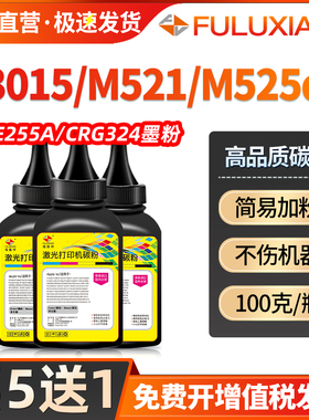 适用惠普hp55A碳粉P3015dn/n墨粉MFP M525dn/f M521dn/dw佳能CRG324 LBP6750 LBP6780x MF515dw瓶装CE255A