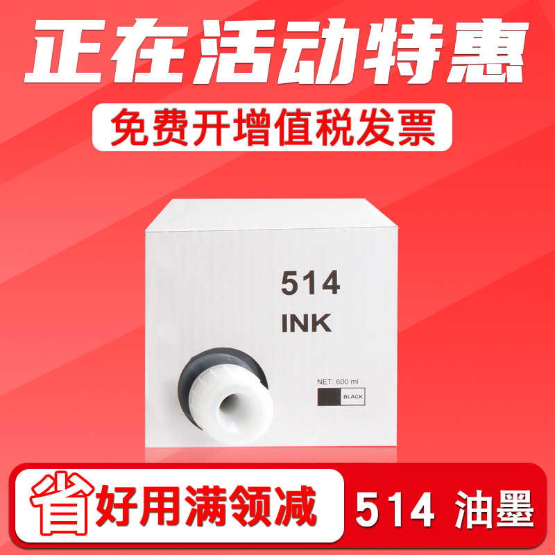 FULUXIANG适用得宝DP514油墨 DP2050 33S 33E 31E 一体速印机3300 3350 240E 31S数码印刷机墨水 油墨盒Doplo