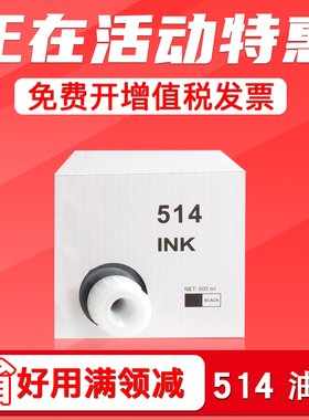 FULUXIANG适用得宝DP514油墨 DP2050 33S 33E 31E 一体速印机3300 3350 240E 31S数码印刷机墨水 油墨盒Doplo