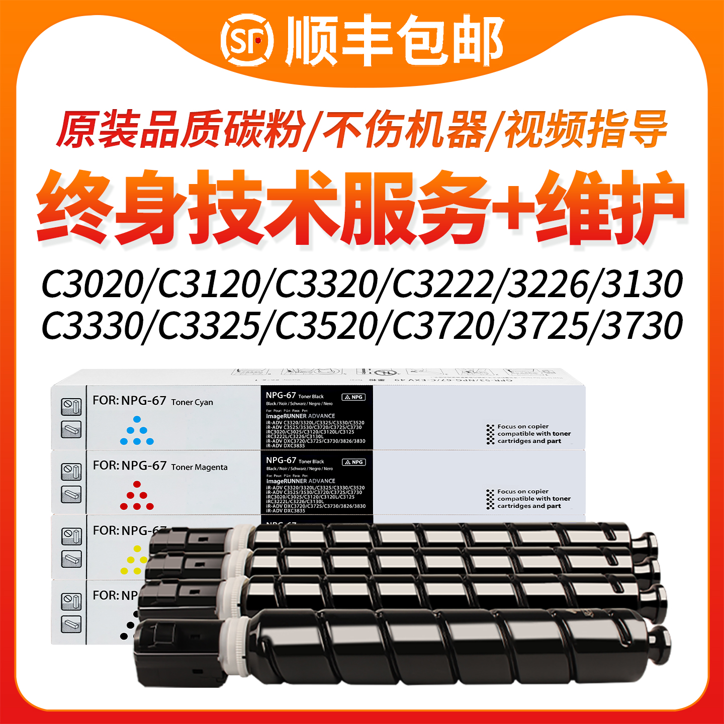 C3020/C3120/C3226/G67粉盒