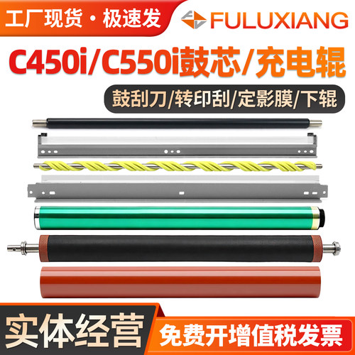 C450i/C550i/C650i鼓芯/定影膜