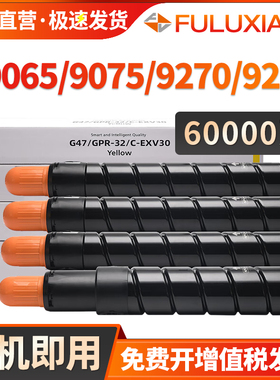 适用佳能NPG-47粉盒IR C9065 C9065S C9280彩色复印机碳粉盒C9075 C9075S墨盒 C9270 Pro打印机墨粉仓Canon