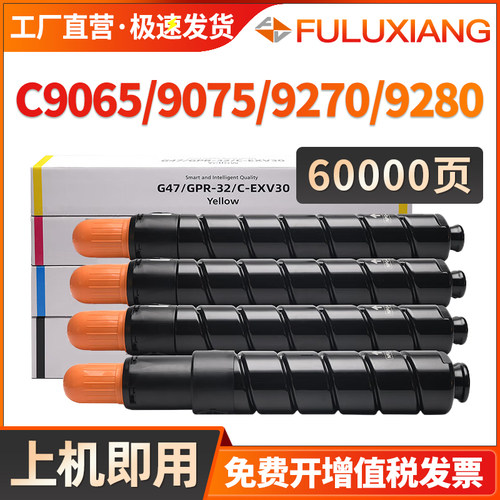 NPG-47粉盒IRC9280/C9065S碳粉