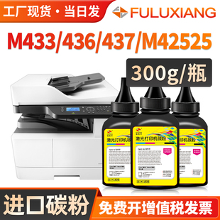 nda墨盒M438 42523芯片 nda 440碳粉M42525dn 443 442 m437dn M439nda M433A墨粉 适用惠普M437n碳粉M436n