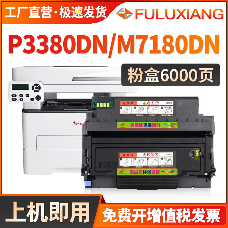 FULUXIANG适用奔图TL-480粉盒P3380DN硒鼓M7180DN打印机墨盒TL-480 DO-480墨粉碳粉DL-480激光打印耗材墨粉仓 办公设备/耗材/相关服务 硒鼓/粉盒 原图主图