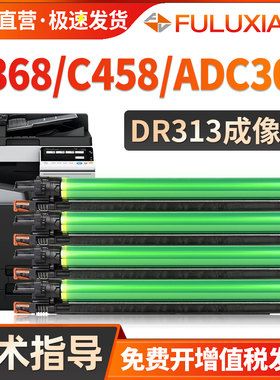 适用柯美DR313成像鼓Bizhub C308 C258 C368套鼓C458 C558 C658感光鼓组件adc307 367 455 456 555 c556鼓架