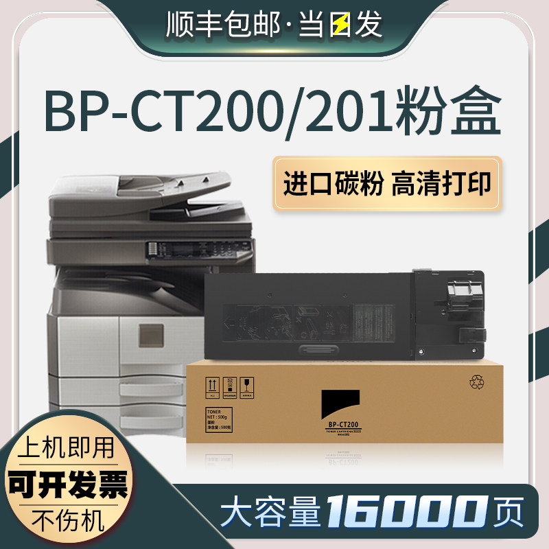 适用夏普BP-CT200粉盒CT201 SHARP复印机粉仓 BP-M2322R M2522R M2822R M3122R打印机碳粉 进口墨粉盒 硒鼓