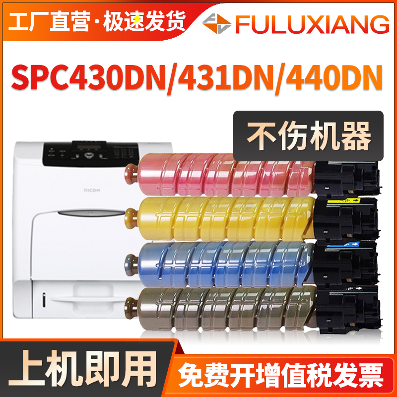 SPC430粉盒SPC431DNSPC440C墨粉