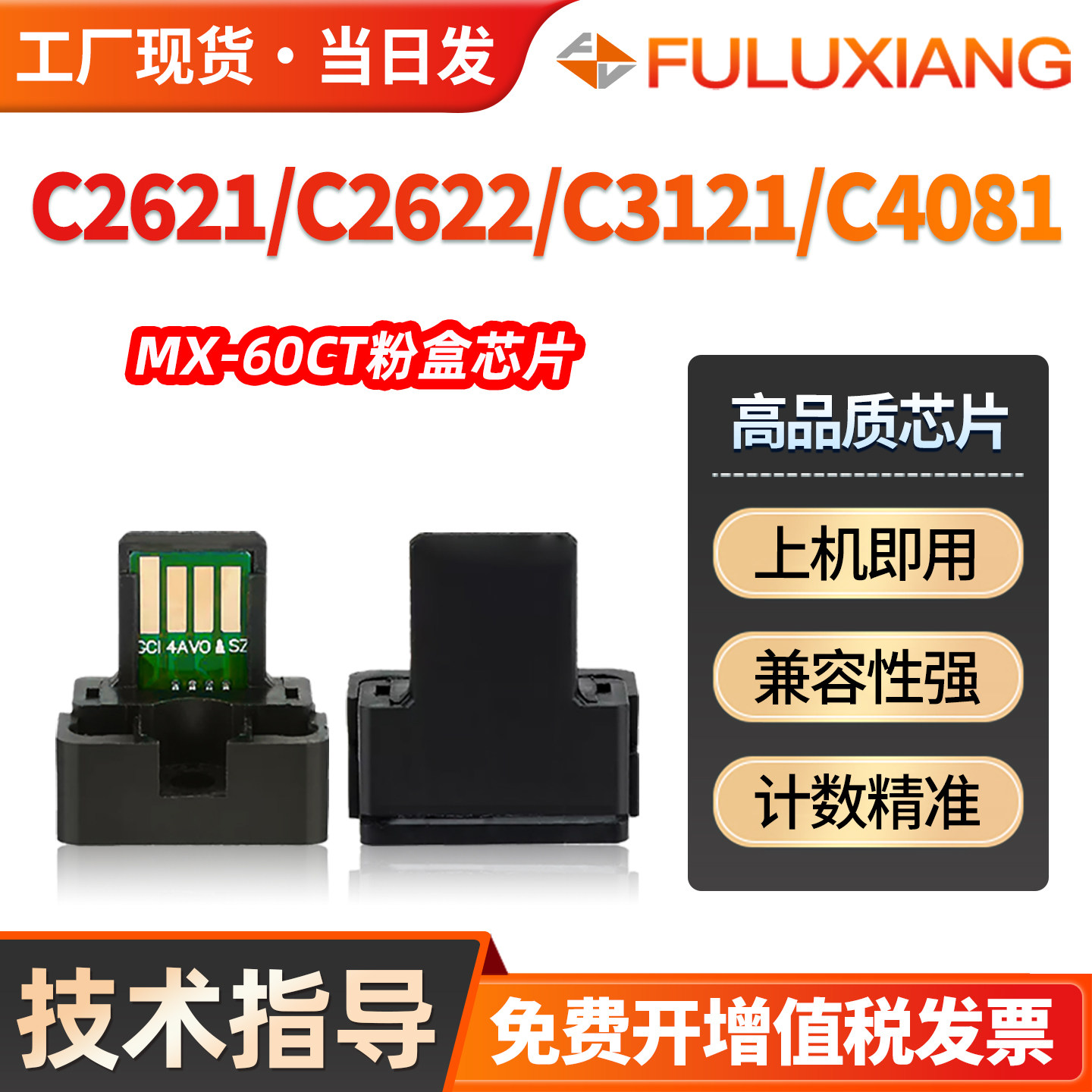适用夏普MX-60CT芯片c2622r C2621R C4081 4082 C5082R碳粉C3121r 3581 3081 3082 5081 6081 6082RV计数芯片
