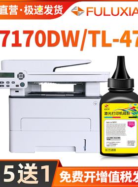 适用奔图M7170dw碳粉TL-470 TO-470硒鼓粉M6710DW M6770DW Plus墨粉盒激光一体机打印机粉添加粉墨磨粉pantum
