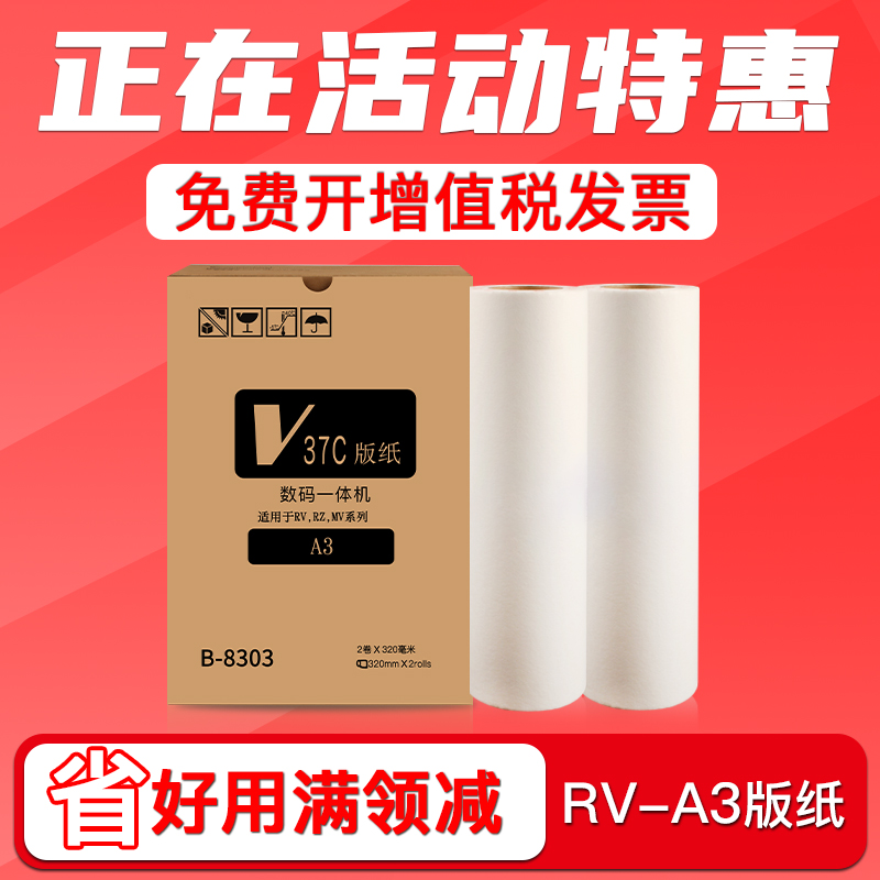 FULUXIANG适用理想RV A3版纸3650 3660 3690 5790 3760蜡纸EV RZ ES 570 670 770 970 MZ9690ES3561C ES3751C-封面