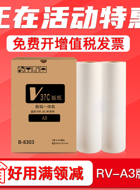 FULUXIANG适用理想RV A3版纸3650 3660 3690 5790 3760蜡纸EV RZ ES 570 670 770 970 MZ9690ES3561C ES3751C