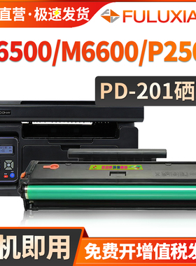 适用奔图M6500硒鼓PD201粉盒P2200 P2500nw/w P2550打印机墨盒M6550 M6600 M6500nw 6500nwe碳粉pantum易加粉