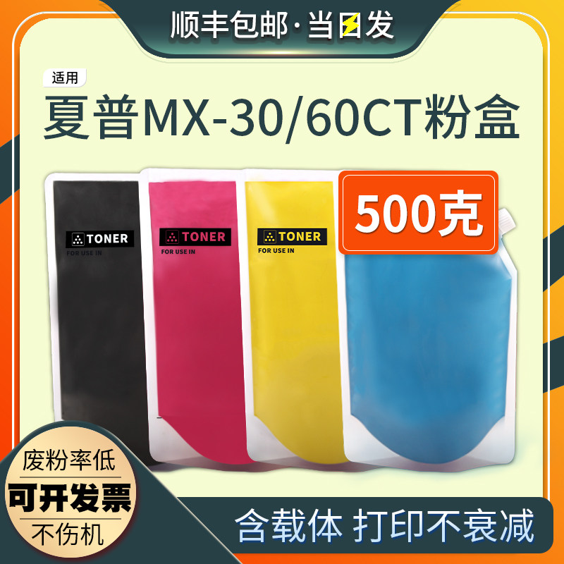 FULUXIANG适用夏普MX-30CT墨粉MX-C2621 3121 3081 3581 4081 5081 6081  DV RV彩色复印机碳粉MX-60CT墨粉盒