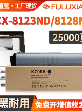 适用三星MLT-D709S粉盒SCX-8123ND 8123NA 8128ND 数码复印机墨盒 SCX-8128NA 打印机复合机硒鼓709碳粉 墨粉