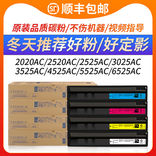 3025AC墨粉盒 5525AC 2520AC 6525AC墨盒 4525ac 2525AC 3525AC 适用东芝2021ac粉盒2020ac 425碳粉2521ac