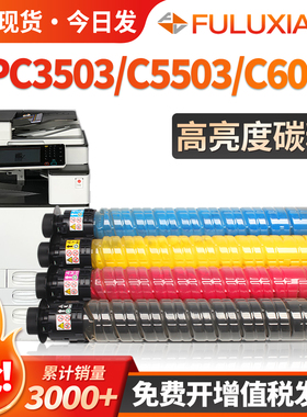 适用理光C3503粉盒MP C3003sp C5503 C6003 C4503碳粉盒MPC3004 C3504 4504打印复印机墨盒C5504 C6004型墨粉