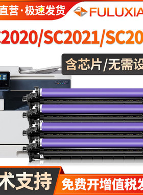 适用富士施乐SC2020CPS套鼓 SC2020DA感光鼓组件CT351053复印机鼓架SC2020 S2021 SC2022通用硒鼓 显影仓载体