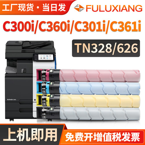 C300i/C360i/TN328粉盒450i碳粉