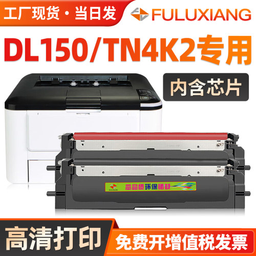 DL150粉盒TN4K2TN4R2打印机墨盒
