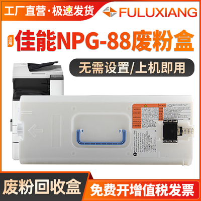 NPG88废粉盒C3322L/3922回收废粉