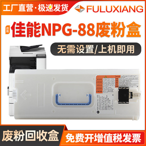 NPG88废粉盒C3322L/C3326废粉仓